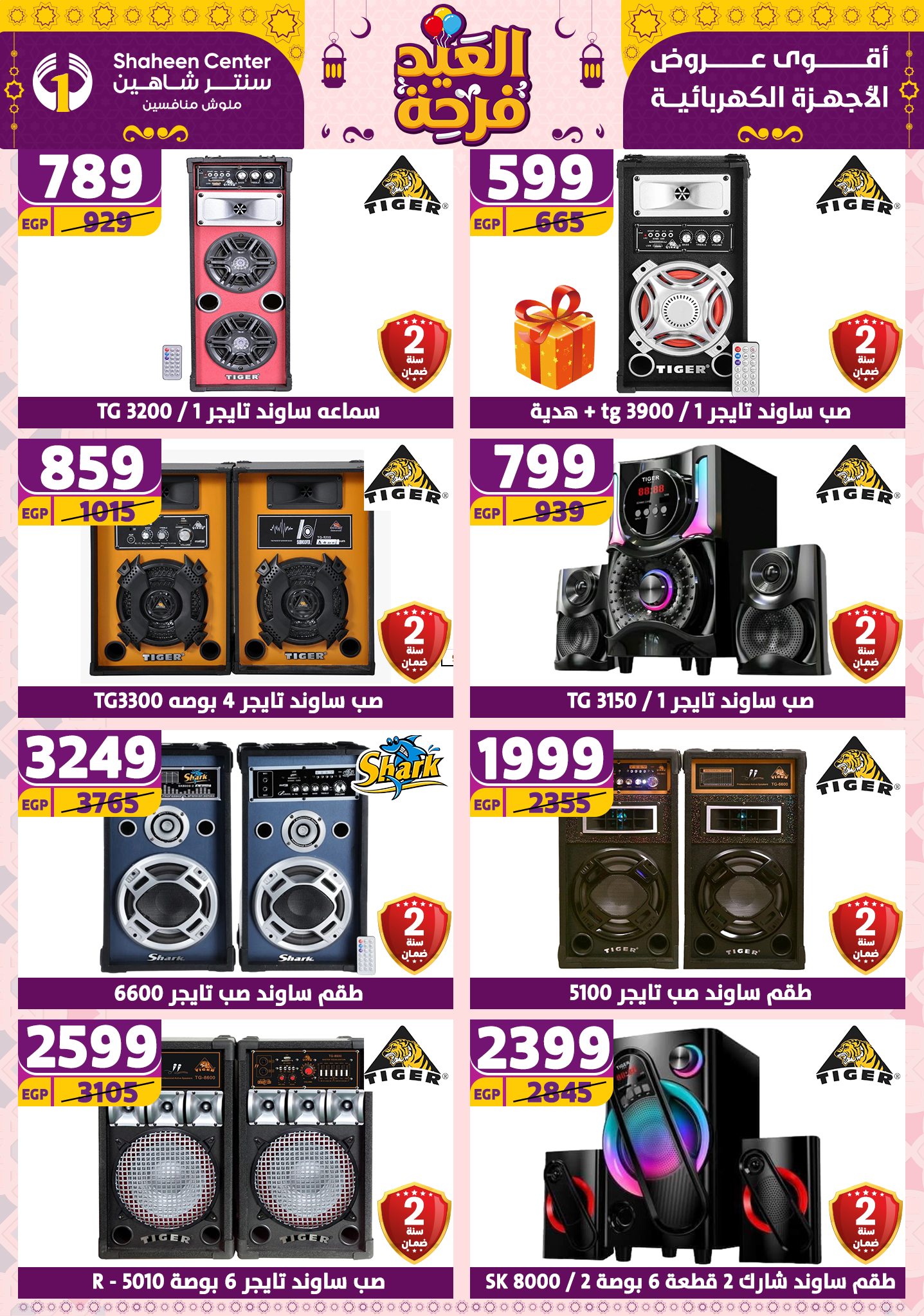 shaheen-center offers from 27mar to 2apr 2025 عروض سنتر شاهين من 27 مارس حتى 2 إبريل 2025 صفحة رقم 148